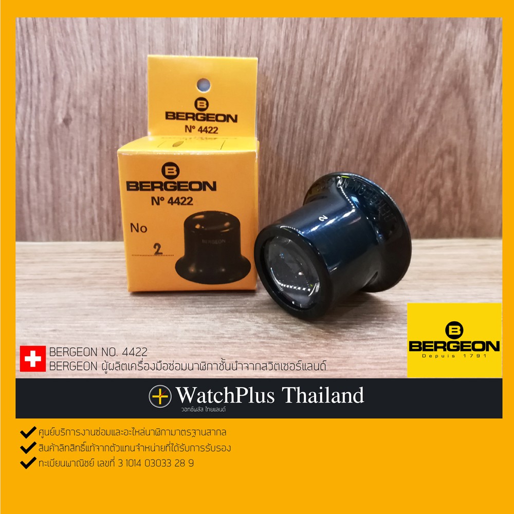 WPT อุปกรณ์ซ่อมนาฬิกา : กล้องขยาย Loupe ยี่ห้อ Bergeon No.4422