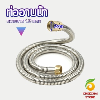 chokchaistore สายฝักบัวส สายฉีดชำระ แตนเลส ยาว 1.5 เมตร shower pipe