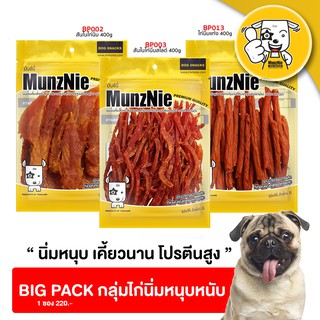 PET2GO MunzNie Bigpack ไก่นิ่มหนุบหนับ 400 g