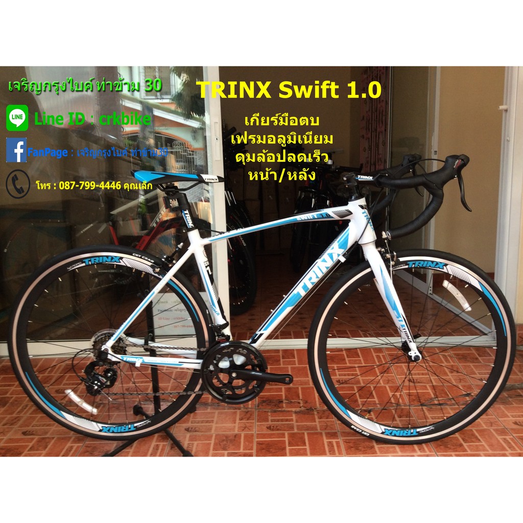 trinx swift 1.0