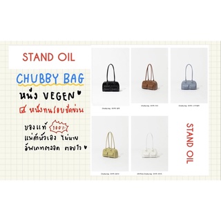 แท้100%] 🇰🇷 STAND OIL Chubby bag 🇰🇷 กระเป๋าแบรนด์เกาหลี น่ารัก หนังทนรอยข่วนได้ดั น้ำหนักเบา อินเทรนด์🌱