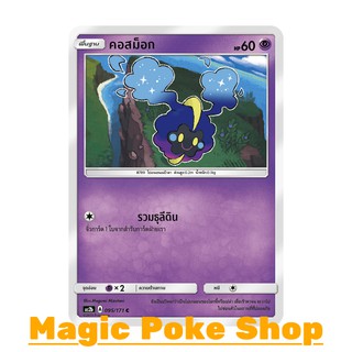 คอสม็อก แบบ1 (C/SD) พลังจิต ชุด ปลุกตำนาน การ์ดโปเกมอน (Pokemon Trading Card Game) ภาษาไทย as2b095