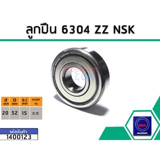 ลูกปืน(bearing) #6304 ZZ (ฝาเหล็ก) * แท้ ยี่ห้อ NSK คุณภาพดี มาตราฐาน (No.1400123)