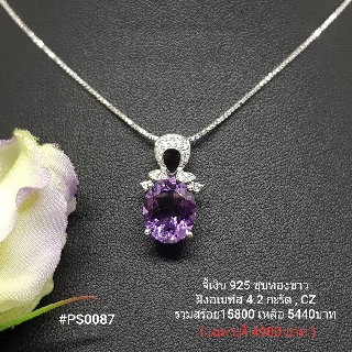 PS0087 : จี้เงินแท้ 925 ฝัง Amethyst