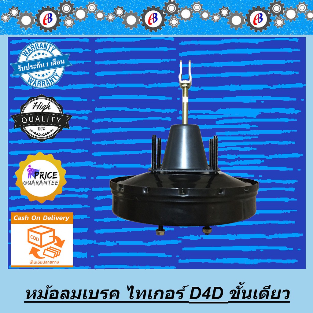 หม้อลมเบรค ไทเกอร์ D4D ชั้นเดียว TOYOTA TIGER D4D