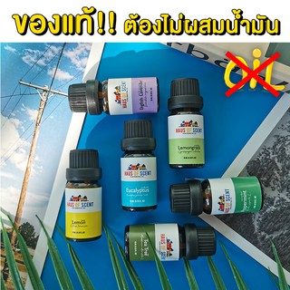 น้ำมันหอมระเหย แท้  10 ml. (Pure Essential Oil) -  ยูคาลิปตัส ลาเวนเดอร์ เปปเปอร์มินต์ ตะไคร้บ้าน เลมอน ส้ม น้ำมันอโรม่า