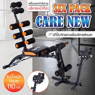 🔥 ฟรีรับประกัน 🔥 เครื่องออกกำลังกาย Six Pack Care New พร้อมที่ปั่นจักรยาน