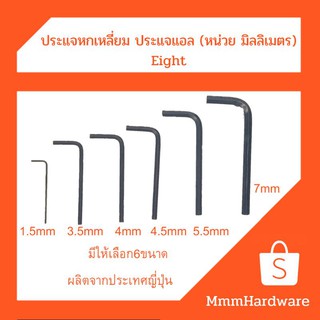 ประแจหกเหลี่ยม ประแจแอล ขนาด1.5mm,3.5mm,4mm,4.5mm,5.5mm,7mm Eight ผลิตจากประเทศญี่ปุ่น