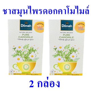 ชา เครื่องดื่ม ชาคาโมไมล์ Tea ชาชงดื่ม Pure Camomile Tea เครื่องดื่มสมุนไพร ชาปรุงสำเร็จชนิดซอง ชาชงดื่ม ชาซอง 2 กล่อง