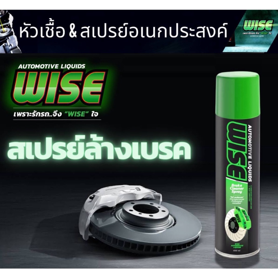1. #น้ำยาเช็ดทำความสะอาดเบรก
2. #BrakeCleaner
3. #WISE
4. #สเปรย์ทำความสะอาดอเนกประสงค์
5. #ของแท้