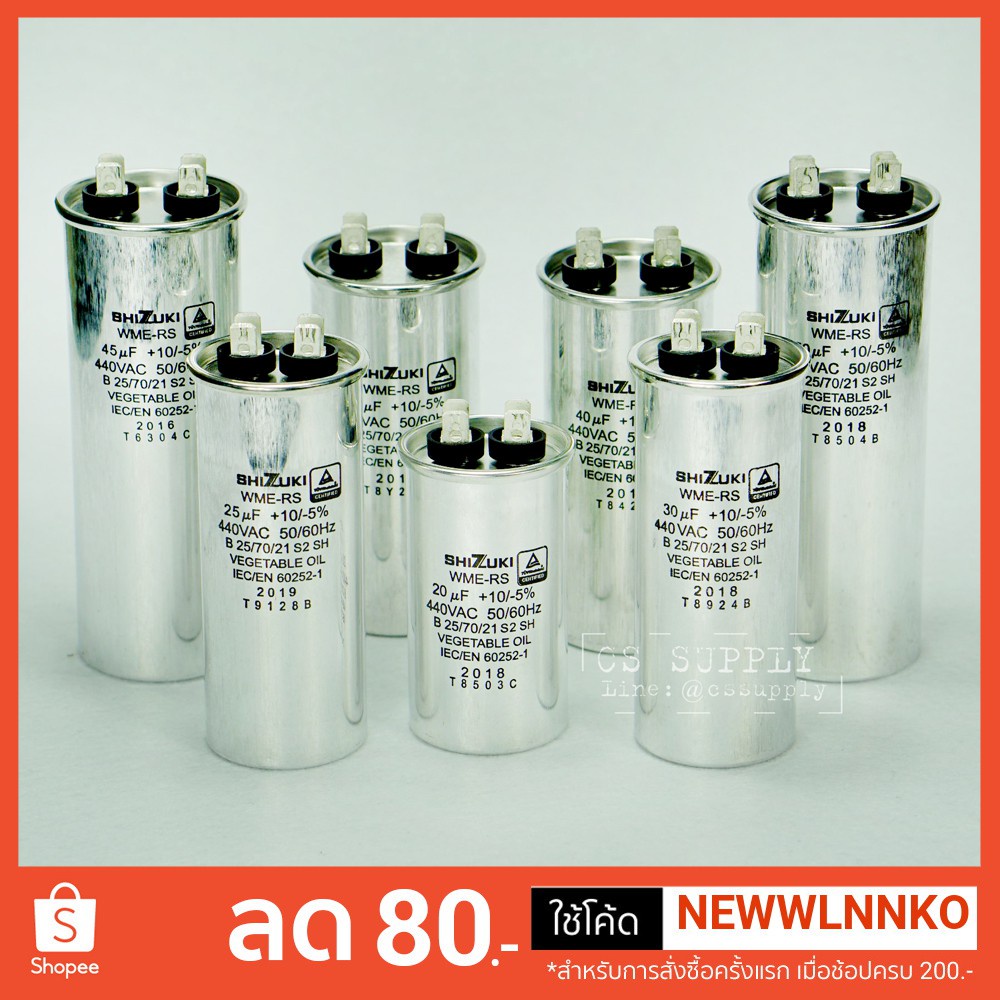 SHIZUKI (CBB65) แคปรัน คาปาซิเตอร์