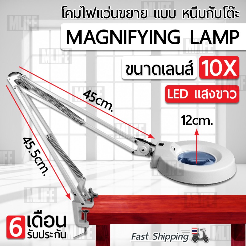 โคมไฟแว่นขยาย โคมไฟแบบหนีบ - รับประกัน 6 เดือน - แว่นขยาย 10 เท่า LED Magnifying Lamp