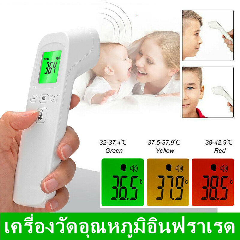 เครื่องวัดอุณหภูมิแบบอินฟราเรด