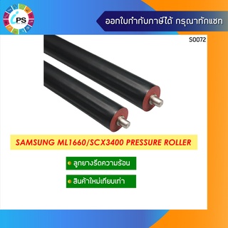 ลูกยางรีดร้อนล่าง Samsung ML1660/1666/2160/2165/SCX3400/SCX3401/CLP-C360/C480/HP laserjet 107a Pressure Roller