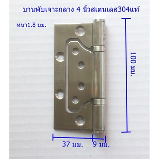 บานพับสเตนเลสขนาด 4นิ้ว