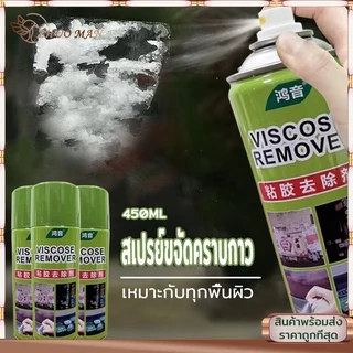 สเปรย์ขจัดคราบกาว ขจัดคราบกาว น้ำยาลอกกาว น้ำยาล้างกาวรถ 450ML ช่วยละลายกาวพวกสติ๊กเกอร์ คราบน้ำมัน จาระบี