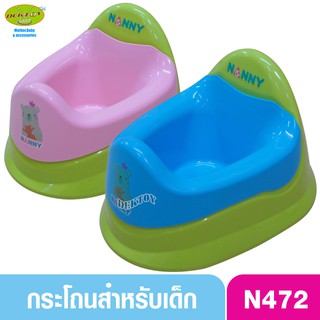 NANNY แนนนี่ กระโถนเด็กทูโทนแนนนี่  N472