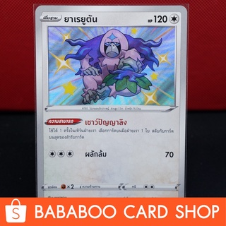 ยาเรยูตัน Shiny การ์ดโปเกมอน ภาษาไทย  Pokemon Card Thailan