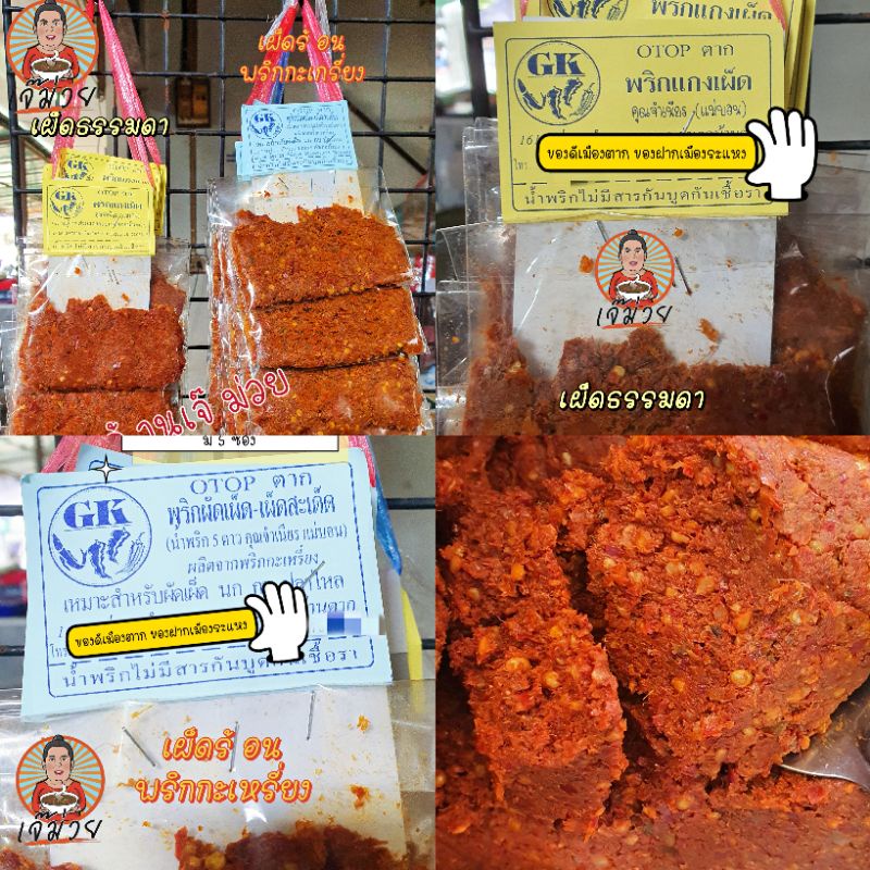 🌶มีราคาส่ง🔥พริกแกงเผ็ดคุณจำเนียรแบบแผง เจ้าอร่อยเจ้าเดิม‼️ - รูปที่ 2