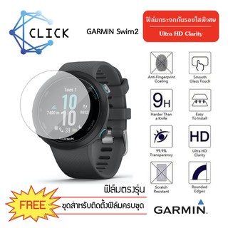 (G34) ฟิล์มกระจกกันรอย Glass film Garmin Swim2 +++พร้อมส่ง ฟรีชุดติดตั้ง+++