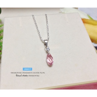 JS0417จี้เงินแท้ Crystal Swarovski (ตัวเรือนเงินแท้ ไม่ลอก ไม่แพ้ ไม่คัน)