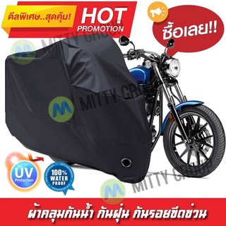 ผ้าคลุมรถมอเตอร์ไซค์ สีดำ รุ่น Yamaha-Bolt-R Motorcycle Cover Protective Waterproof Dustproof Uv BLACK COLOR