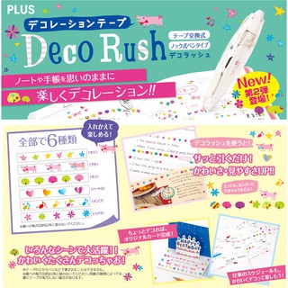 🇯🇵Deco Rush เทปปากกาลายการ์ตูน (DR01-DR10)