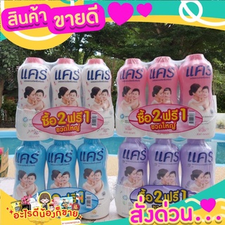 แพค2ฟรี1 แป้งเด็ก แป้งแคร์ 350-380 กรัม แพค2ฟรี1