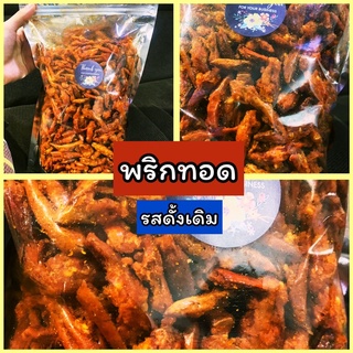 📍พร้อมส่งจ้า 🌶พริกทอด เจกินได้ รสดั้งเดิม 1 ห่อสุดท้าย!!