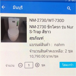 nm-2730ชักโครกรุ่น nur s-trapขาว