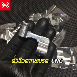 ตัวล็อคสายเบรคหน้า CNC ใส่เวฟได้ทุกรุ่น ตัวจับสายเบรคหน้าเวฟ มิเนียม งานCNC ตัวล็อคสายเบรคหน้าเวฟ JACK เเท้