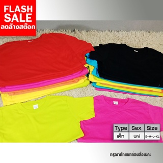 เสื้อเด็ก เสื้อเปล่า สีพื้น ผ้าcotton 100% ใส่สบาย ไม่ร้อน [ลดราคาล้างสต็อก]