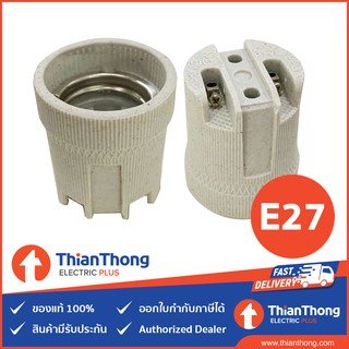 ขั้วหลอดไฟ ขั้วกระเบื้อง เยอรมัน E27 German Socket F519