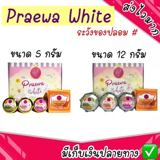 ครีมแพรวาไวท์ (Praewa White)💯✅ อาร์ไอ ไวท์ สกิน(Ri White Skin ) และ เลดี้พิ้ง สกิน (Lady Pink Skin)