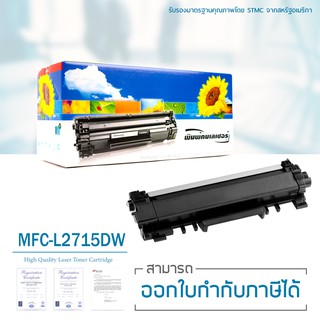 Lasuprint ตลับหมึกเลเซอร์ TN-2480 ใช้สำหรับปริ้นเตอร์รุ่น MFC-L2715DW  คุณภาพดี ประหยัด