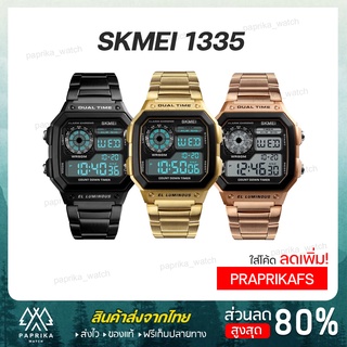 พร้อมส่งจากไทย SKMEI 1335 นาฬิกาข้อมือ นาฬิกาสปอร์ต นาฬิกากีฬา ระบบดิจิตอล กันน้ำ ของแท้ 100%