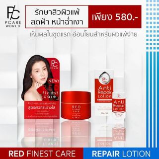 ✨RED finest care &amp; Repair lotion✨