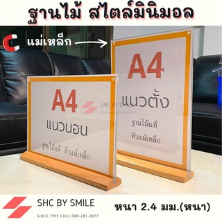 ป้ายอะคริลิคตั้งโต๊ะ A4-A5-A6 🎀 รุ่นฐานไม้ 🎀 แม่เหล็ก 🔸พร้อมส่ง🔸 เมนูตั้งโต๊ะ ป้ายอะคริลิค ฐานไม้ ป้ายตั้งโต๊ะ ป้ายเมนู