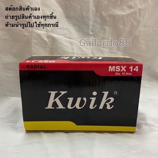 แผ่นปะยาง Kwik MSX14 คุณภาพดี