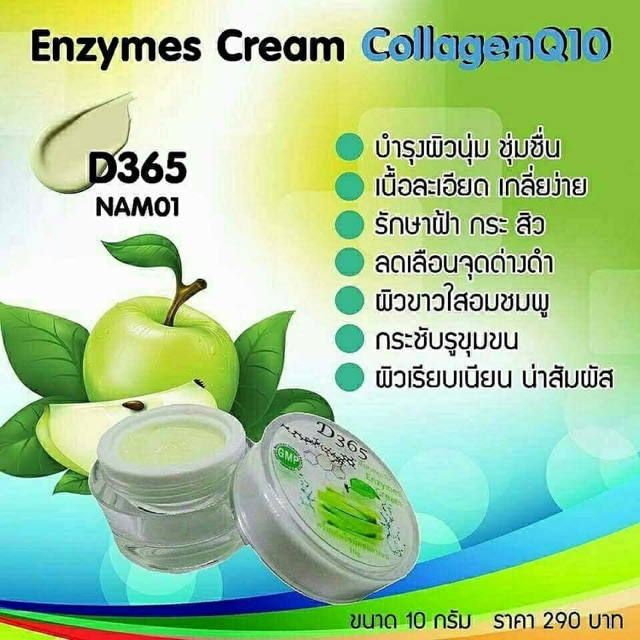 ครีมบำรุงผิว D365