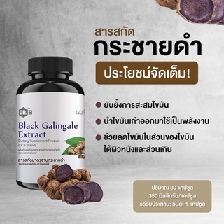 ผลิตภัณฑ์เสริมอาหารสารสกัดกระชายดำ บำรุงร่างกายสลายไขมัน Black Galingale extract Capsule แบล็คกาลิลเกล