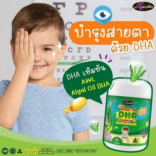 Auswelllife DHA Algal Oil เสริมสร้างพัฒนาการด้านสมอง ฉลาด