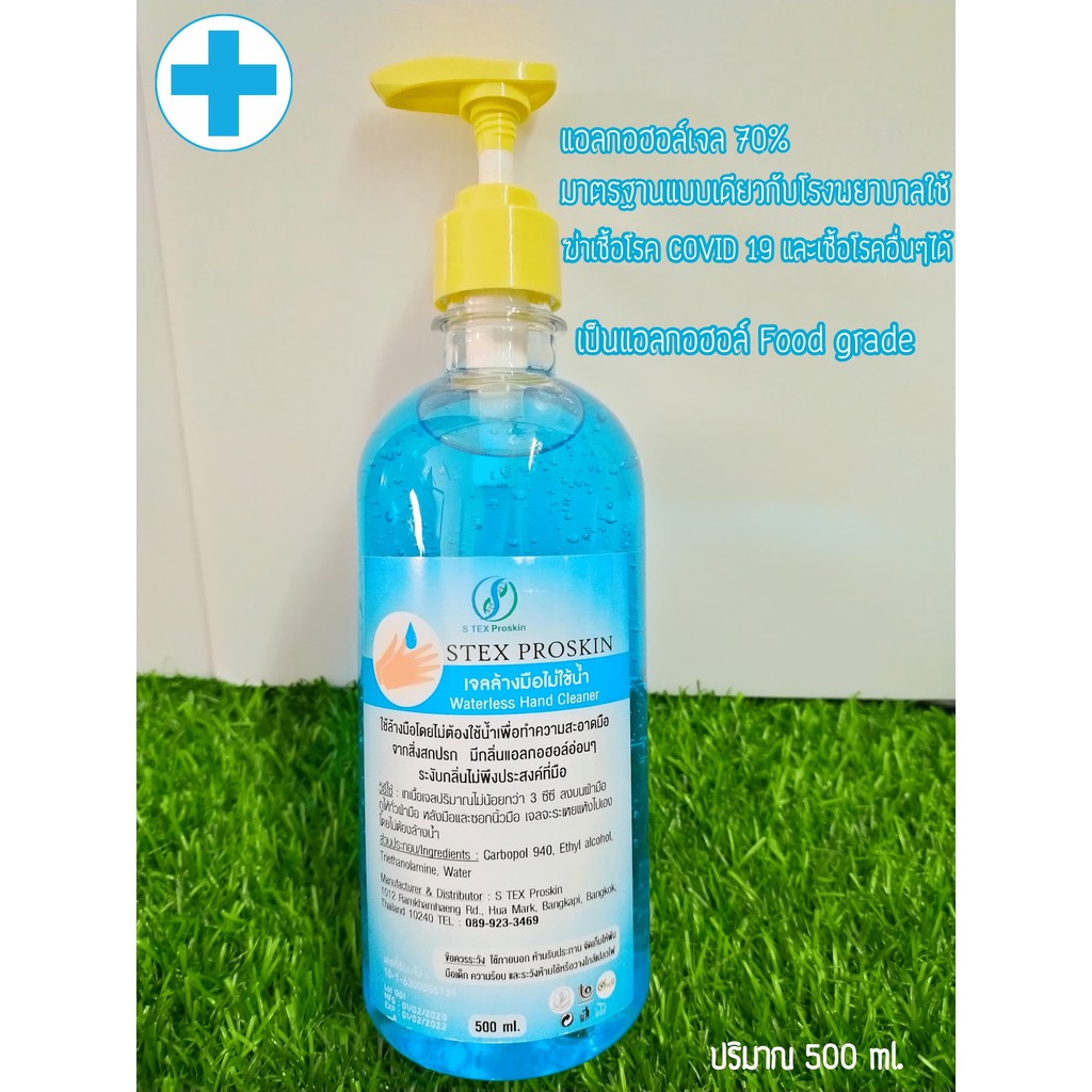หมดแล้ว(พร้อมส่ง!) แอลกอฮอล์เจล เจลล้างมือไม่ใช้น้ำ  เจลสีฟ้า500 ml Alcohol gel hand cleansing gel ป้องกัน COVID 19
