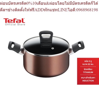 Tefal หม้อ 2 หู Day By Day ก้นอินดักชั่น พร้อมฝาแก้ว ขนาด 22 ซม. รุ่น G1436195