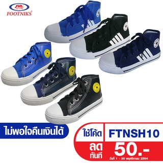 รองเท้าผ้าใบเด็ก Footniks รุ่น 45-0001 / 45-0014 ราคา 59-79 บาท