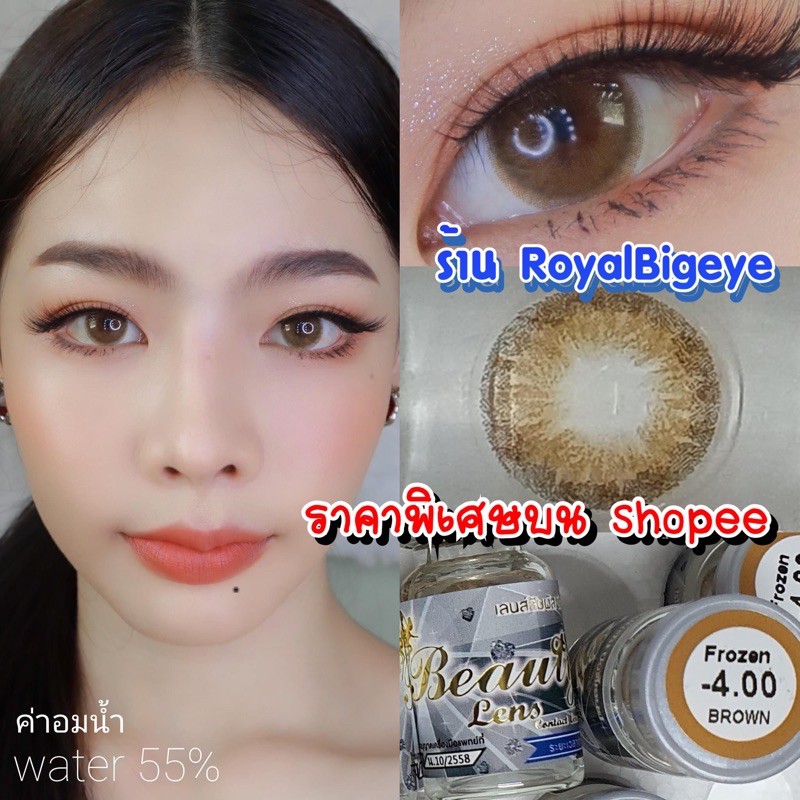 คอนแทคเลนส์ Frozen Brown - Beautylens สีน้ำตาลขนาดมินิตาหวาน มีสายตาถึง -10.00