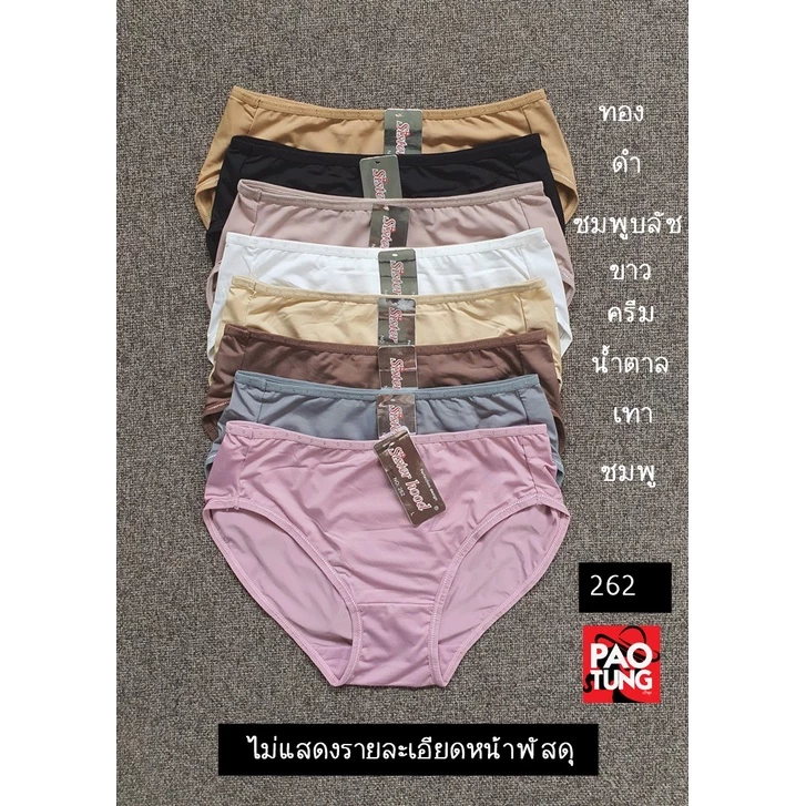 Sisterhood 262 กางเกงในผู้หญิงขอบดาว ผ้านิ่มลื่น ใส่สบาย ไซซ์ L-XXL พร้อมส่ง