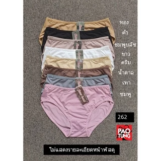 Sisterhood 262 กางเกงในผู้หญิงขอบดาว ผ้านิ่มลื่น ใส่สบาย ไซซ์ L-XXL พร้อมส่ง