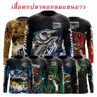 เสื้อตกปลา ราคาถูก คอกลมแขนยาว