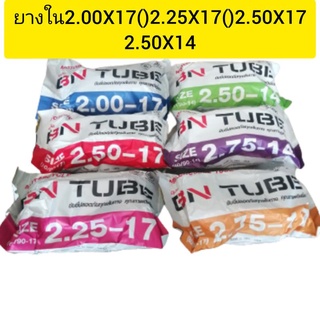 ยางในมอเตอร์ไซBN.TUBE ขนาด(2.00-17)-(2.25-17)-(2.50-17)-(.275-17(2.50-14)(2.75-14)ถูกดีo